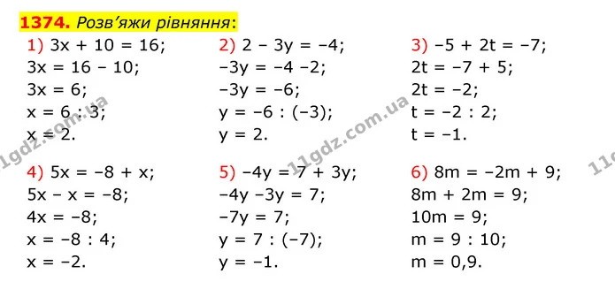1374. Розв’яжи рівняння: — ГДЗ Математика 6 клас Істер 2023 1-2 ч.