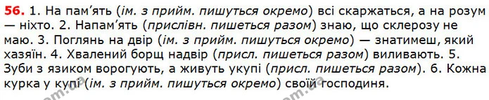 56 — ГДЗ Українська мова 5 клас Глазова 2018 — ГДЗ Українська мова 5 клас Глазова 2018