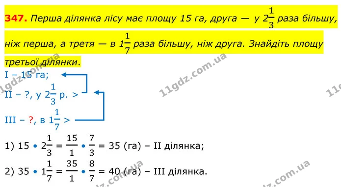 347. Перша ділянка лісу має площу 15 га, друга — у 213 раза більшу, ніж перша, а третя — в 117 раза більшу, ніж друга. Знайдіть площу — ГДЗ Математика 6 клас Кравчук 2023