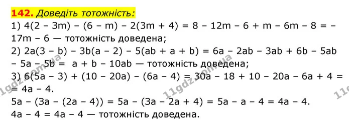 142. Доведіть тотожність: — ГДЗ Алгебра 7 клас Мерзляк, Полонський 2015