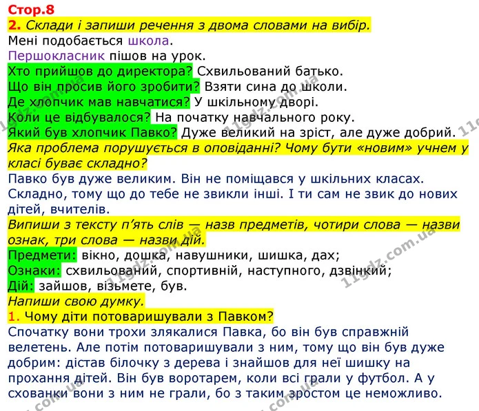2. Склади і запиши речення з двома словами на вибір. — ГДЗ Українська мова та читання 3 клас Большакова 1-2 ч.