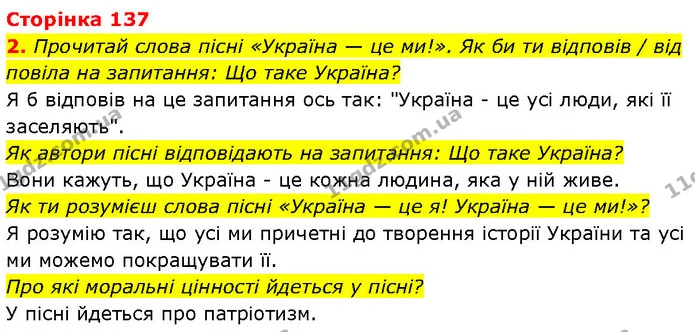 2. Прочитай слова пісні «Україна — це ми!». Як би ти відповів / від повіла на запитання: Що таке Україна? — ГДЗ Етика 6 клас Давидюк