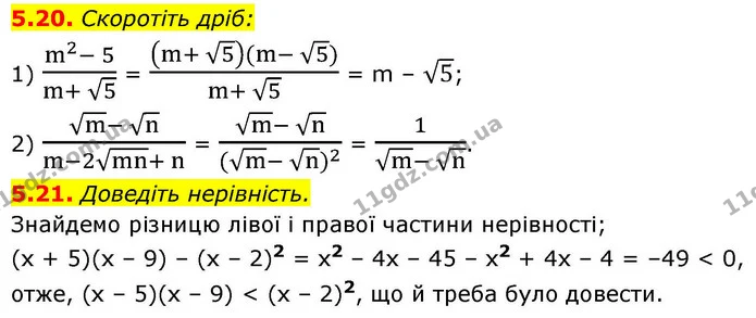 5.20. Скоротіть дріб: — ГДЗ Алгебра 9 клас Істер