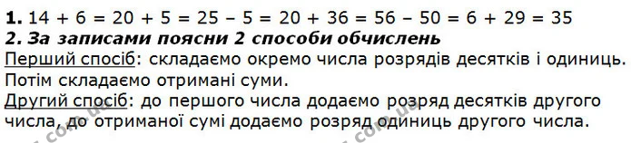 Стор. 46 — 1-2 (2) — ГДЗ Математика 2 клас Лишенко — ГДЗ Математика 2 клас Лишенко