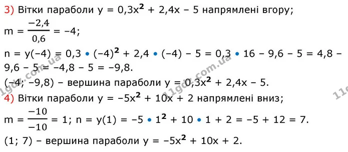 11.7. Визначте напрям віток і координати вершини параболи: — ГДЗ Алгебра 9 клас Мерзляк 2026