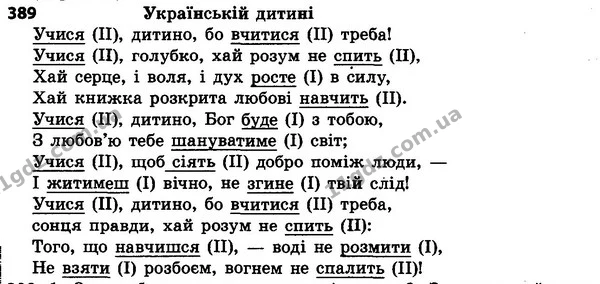 389 — ГДЗ Українська мова 4 класс Гавриш, Маркотенко 2017
