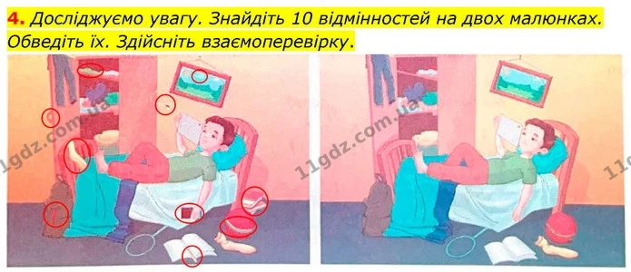 4. Досліджуємо увагу. Знайдіть 10 відмінностей на двох малюнках. Обведіть їх. Здійсніть взаємоперевірку. — ГДЗ Робочий зошит Біологія 8 клас Кулініч