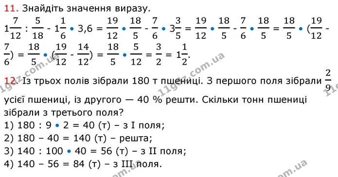 №3 (11-12) — ГДЗ Математика 6 клас Кравчук 2023 — ГДЗ Математика 6 клас Кравчук 2023