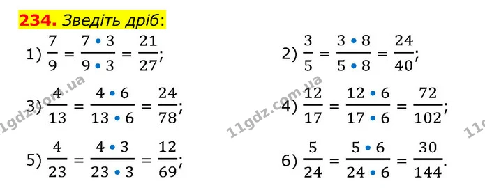 234. Зведіть дріб: — ГДЗ Математика 6 клас Мерзляк 2023 1-2 ч.