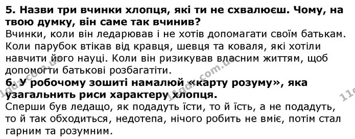 Стор. 55 — 5-6 — ГДЗ Українська література 5 клас Коваленко 2018 — ГДЗ Українська література 5 клас Коваленко 2018