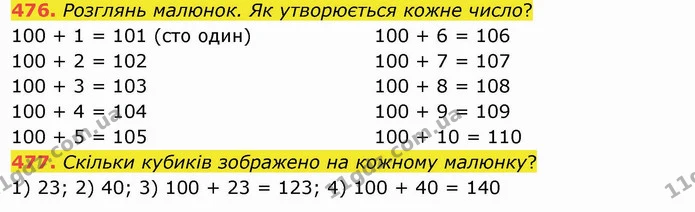 476. Розглянь малюнок. Як утворюється кожне число? — ГДЗ Математика 3 клас Листопад 1-2 ч.