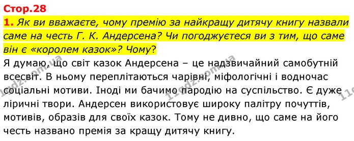 1. Як ви вважаєте, чому премію за найкращу дитячу книгу назвали саме на честь Г. К. Андерсена? Чи погоджуєтеся ви з тим, що саме він є — ГДЗ Зарубіжна література 5 клас Ковбасенко 2022