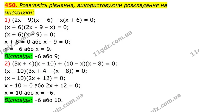 450. Розв’яжіть рівняння, використовуючи розкладання на множники: — ГДЗ Алгебра 7 клас Мерзляк, Полонський 2015