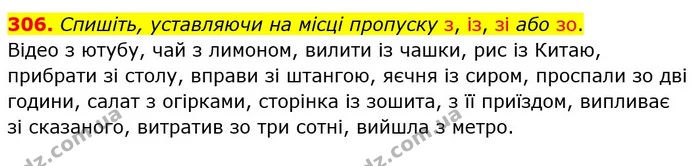 306. Спишіть, уставляючи на місці пропуску з, із, зі або зо. — ГДЗ Українська мова 5 клас Заболотний 2022