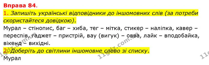1. Запишіть українські відповідники до іншомовних слів (за потреби скористайтеся довідкою). — ГДЗ Українська мова 5 клас Літвінова