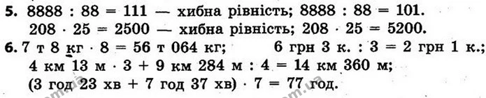 Стор. 117 — 5-6 — ГДЗ Математика 4 клас Скворцова 2015 — ГДЗ Математика 4 клас Скворцова 2015