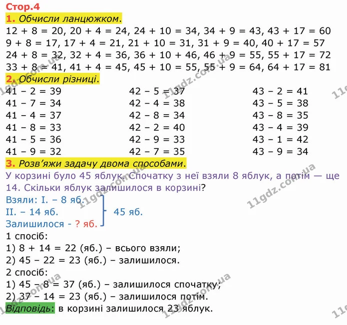 1. Обчисли ланцюжком. — ГДЗ Робочий зошит Математика 3 клас Листопад