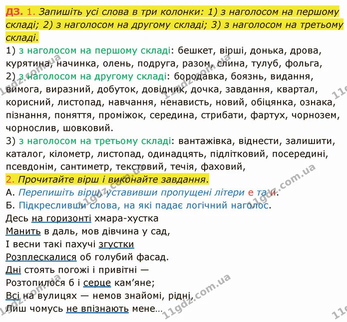 §38 ДЗ — ГДЗ Українська мова 5 клас Авраменко 2022 — ГДЗ Українська мова 5 клас Авраменко 2022