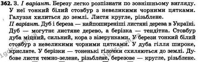 362 — ГДЗ Українська мова 4 клас Варзацька