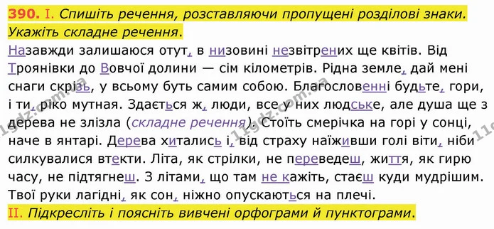 ГДЗ Українська мова 8 клас Заболотний 2021 — ГДЗ Українська мова 8 клас Заболотний 2021