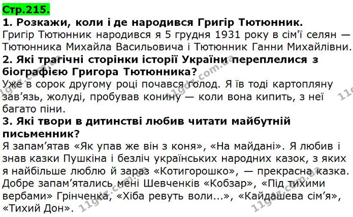 1. Коли і де народився Максим Рильський? — ГДЗ Українська література 5 клас Коваленко 2018