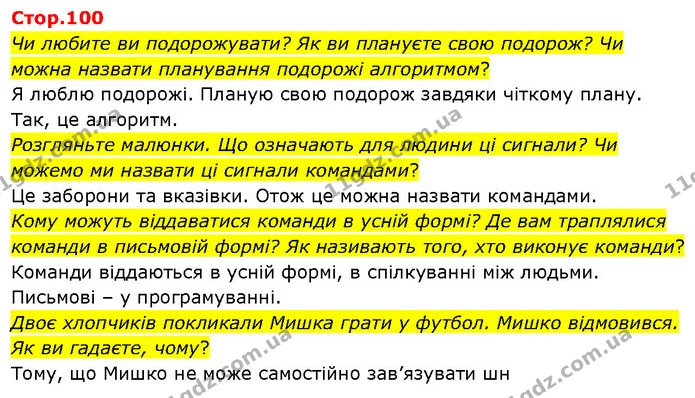 Чи любите ви подорожувати? Як ви плануєте свою подорож? Чи можна назвати планування подорожі алгоритмом? — ГДЗ Я досліджую світ 3 клас Гільберг 1-2 ч.