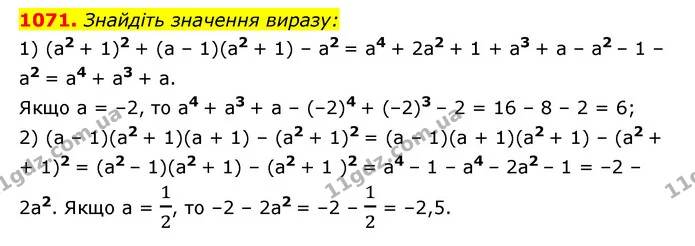1071. Знайдіть значення виразу: — ГДЗ Алгебра 7 клас Мерзляк, Полонський 2015