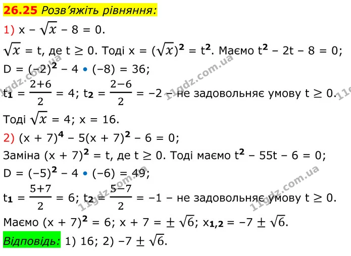 26.25 Розв’яжіть рівняння: — ГДЗ Алгебра 8 клас Істер