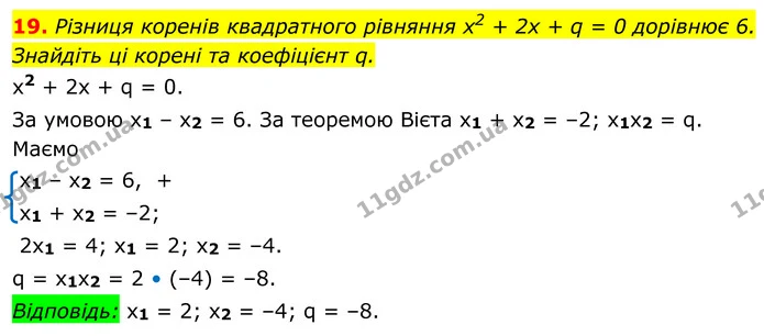 19 — ГДЗ Алгебра 8 клас Істер