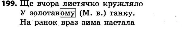 199 — ГДЗ Українська мова та читання 4 клас Захарійчук 2015