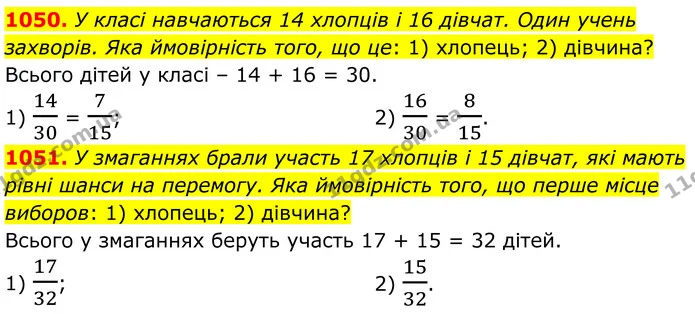 1050. У класі навчаються 14 хлопців і 16 дівчат. Один учень захворів. Яка ймовірність того, що це: 1) хлопець; 2) дівчина? — ГДЗ Алгебра 7 клас Тарасенкова 2024