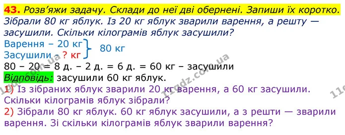 43. Розв’яжи задачу. Склади до неї дві обернені. Запиши їх коротко. — ГДЗ Математика 3 клас Листопад 1-2 ч.