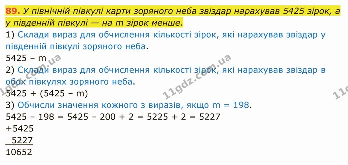 89. У північній півкулі карти зоряного неба звіздар нарахував 5425 зірок, а у південній півкулі — на m зірок менше. — ГДЗ Математика 5 клас Істер 2022