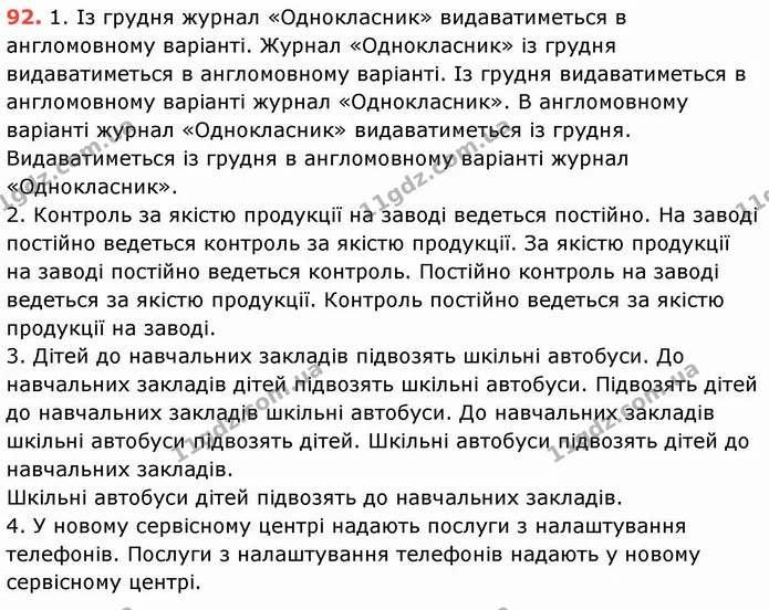 ГДЗ Українська мова 8 клас Заболотний 2021 — ГДЗ Українська мова 8 клас Заболотний 2021