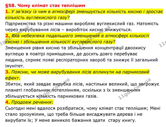 1. У зв’язку із чим в атмосфері зменшується кількість кисню і зростає кількість вуглекислого газу? — ГДЗ Пізнаємо природу 6 клас Гільберг