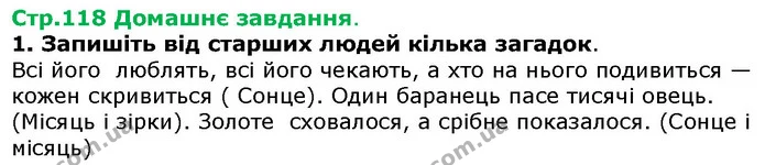 Стор. 118 — Стр.118 Дз.1 — ГДЗ Українська література 5 клас Авраменко 2018 — ГДЗ Українська література 5 клас Авраменко 2018