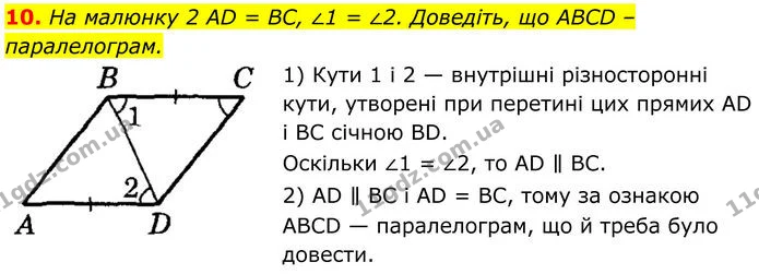 10 — ГДЗ Геометрія 8 клас Істер