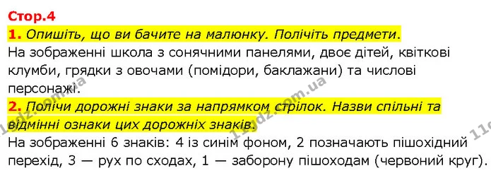 1. Опишіть, що ви бачите на малюнку. Полічіть предмети. — Решебник Математика 1 клас Оляницька