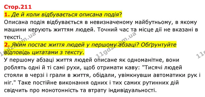 1. Де й коли відбувається описана подія? — ГДЗ Зарубіжна література 6 клас Волощук