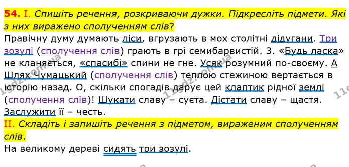 ГДЗ Українська мова 8 клас Заболотний 2021 — ГДЗ Українська мова 8 клас Заболотний 2021