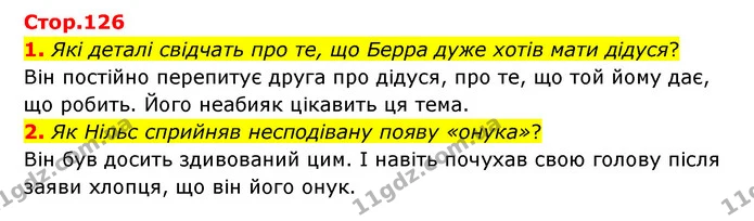 1. Які деталі свідчать про те, що Берра дуже хотів мати дідуся? — ГДЗ Зарубіжна література 6 клас Ніколенко