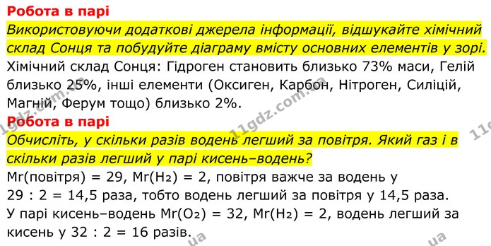 Стор. 141 — 2 — ГДЗ Хімія 8 клас Мідак — ГДЗ Хімія 8 клас Мідак