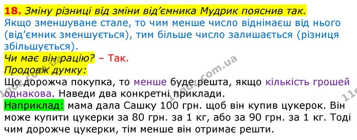 ГДЗ Математика 3 клас Заїка 1-2 ч. — ГДЗ Математика 3 клас Заїка 1-2 ч.