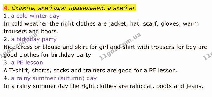 4. Скажіть, який одяг правильний, а який ні. — ГДЗ Англійська мова 5 клас Карпюк 2022