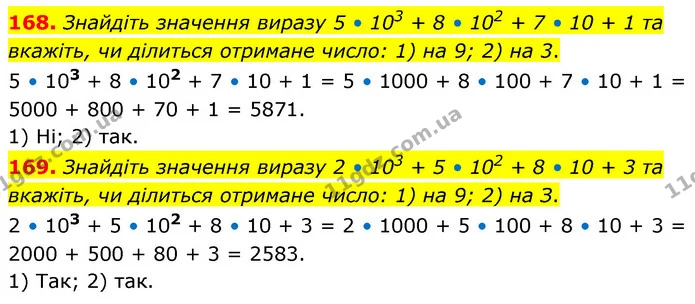 168. Знайдіть значення виразу 5 • 103 + 8 • 102 + 7 • 10 + 1 та вкажіть, чи ділиться отримане число: 1) на 9; 2) на 3. — ГДЗ Математика 6 клас Тарасенкова 2023 1-2 ч.