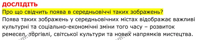 Стор. 75 — 2 — ГДЗ Всесвітня історія 7 клас Пометун 2024 — ГДЗ Всесвітня історія 7 клас Пометун 2024