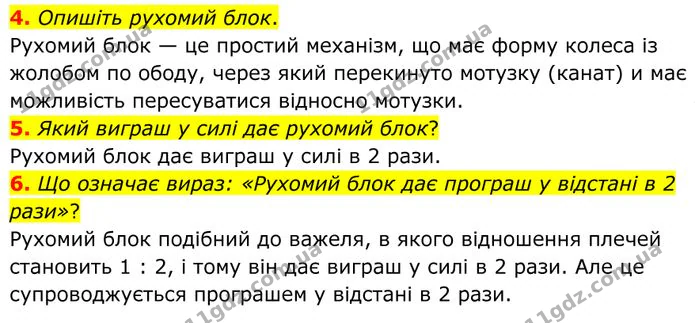 4. Опишіть рухомий блок. — ГДЗ Фізика 8 клас Бар'яхтар