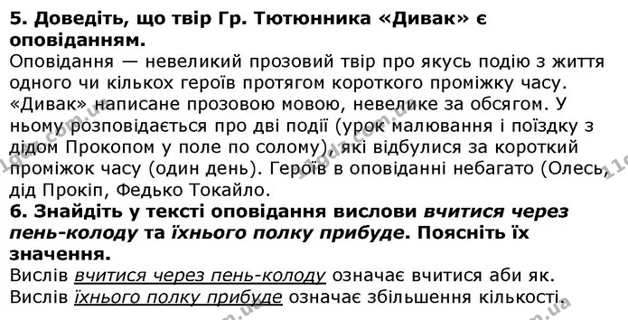 Стор. 221 — 5-6 — ГДЗ Українська література 5 клас Авраменко 2018 — ГДЗ Українська література 5 клас Авраменко 2018