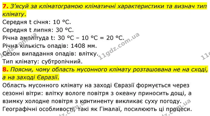 Др.2 (7-8) — ГДЗ робочий зошит Географія 7 клас Гільберг — ГДЗ робочий зошит Географія 7 клас Гільберг