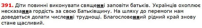 391 — ГДЗ Українська мова 5 клас Глазова 2018 — ГДЗ Українська мова 5 клас Глазова 2018